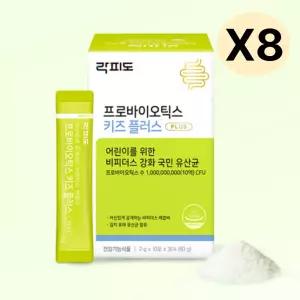 락피도 프로바이오틱스 키즈 플러스 김치 유산균 8BOX BNA