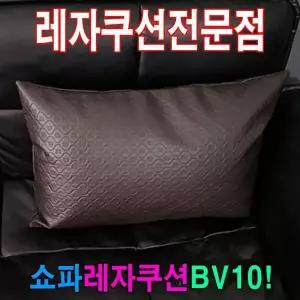 쇼파쿠션BV10쇼파쿠션쿠션40cmX60cm레자쇼파쿠션 046FIF19