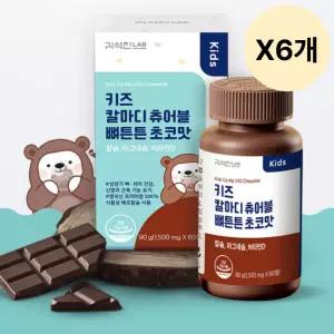 드시모네 초코맛 칼슘 어린이 영양제 60캡슐 X6개 BNS