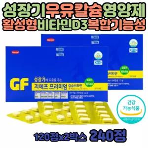 어린이 칼슘 비타민D 아연 유청 칼슘제 콜레칼시페롤 6세 8세 15살 16살 청소년 중 고등 학생 12살 14세 아