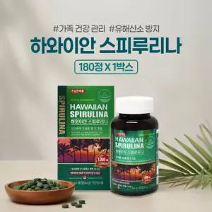 가족 건강 관리 항산화 유해산소 방지 스피루리나 하와이안 기능성원료 고단백 비타민 미네랄