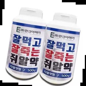 쥐퇴치제 잘먹는 잘죽는 쥐약 쥐퇴치 알약 500g 2개