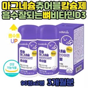 청소년 아동 아기 어린이 칼슘 인 뼈 츄어블 정 마그네슘 아연 비타민D PGAK 초등 중 학생 10세 15살 먹는