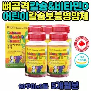 청소년 아이 키즈 칼슘제 비타민D 제이 인산 칼슘 꾸미 어린이 7세 6세 9살 치아 이빨 영양 젤리 구미 아기