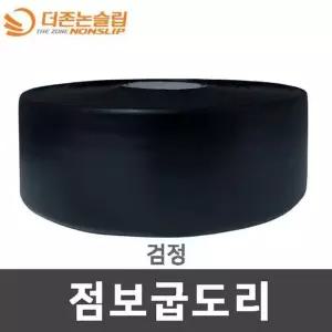 [룽스]굽도리 바닥마감재 걸레받이몰딩 검정 100mm25M