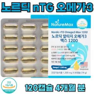 노르딕 rtg 오메가3 가족 영양제 추천 불규칙한식습관 성장발육 성장기 어린이 청소년 장시간 모니터 스마