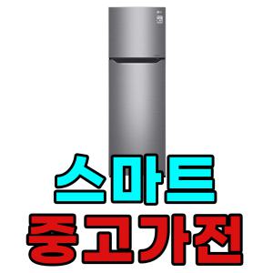 중고냉장고 일반 엘지 삼성 대우 lg 중고가전 투도어 소형 냉장고