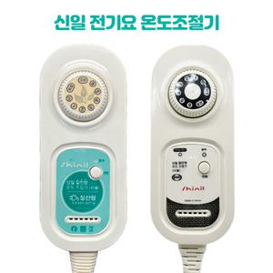 신일 Shinil 전기요 전기장판/매트 알뜰 4구 절전형 온도조절기