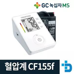 녹십자MS 디지털 혈압측정기 CF155f (움직임감지표시) 팔뚝형