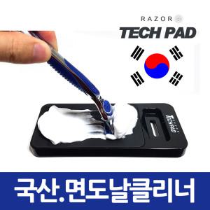 레이저테크패드 면도날클리너 크리너 면도기 면도날