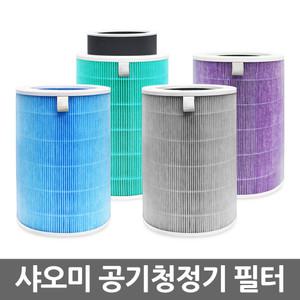 샤오미 공기청정기 필터 미에어 1 2 2S 3 프로 PRO 호환용 블루 퍼플 그린 H12 헤파 탈취 향균