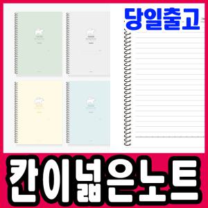 [문구티쳐] 펜피아 2500 칸이 넓은노트 스프링 공책 (줄간격 10mm)