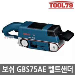 보쉬 GBS75AE 벨트샌더 750W 75mm 유선 샌더기 속도조절 GBS75A 후속