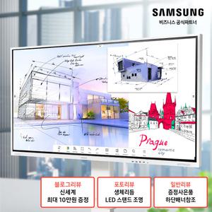 삼성 전자칠판 플립 프로 85인치 LH85WMBWLGCXKR 학교 학원 회의실 스마트 칠판(삼성무료설치) /