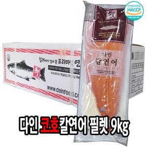 다인 냉동 코호연어 필렛 9kg(약6~7팩) 업소용 샐러드 스테이크 칼연어 사시미필렛 칠레