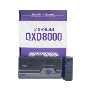 아이나비 블랙박스 QXD8000 정품32GB 전후방QHD 스마트에디션 호환