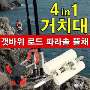 하야로비 갯바위 낚시대거치대 4IN1 이소홀더 HY352/4개의거치대/로드,뜰채,파라솔거치대/HY-352