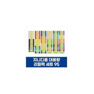 지니디폼 대용량 리필팩세트 95 (1200P) 95개 디폼블록 블럭 모음세트 국내산 돌봄교실세트
