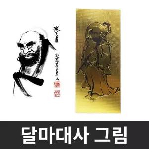 달마도 달마그림 달마대사 달마 달마도그림