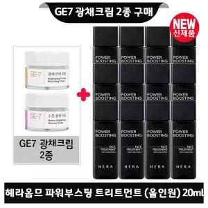 GE7 광채크림2종구매헤라옴므 파워부스팅 페이스 트리트먼트(올인원) 20ml x12개 (총 240ml) 최신형 6세대