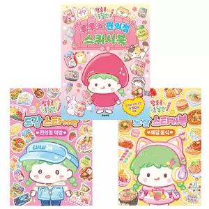 탕후루의 달인 도감 스티커북 세트 + 루루의 편의점 스퀴시북 - 크리스마스 추천 선물