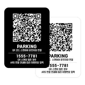 페르니 3in1 주차번호판 QR코드 안심번호 자동차 번호판 전화 차량 핸드폰 새차선물 주차