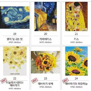 보석십자수 40x50 도구 십자수펜 해바라기 캔버스형 사각 명화 구슬 제작 도안 비즈 액자형 재료 사진 큐빅