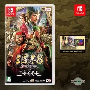 닌텐도 스위치 삼국지 8 리메이크 with 파워업키트 초회판 조기특전 DLC