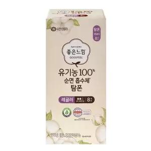 좋은느낌 유기농 100% 순면 탐폰 레귤러 8p