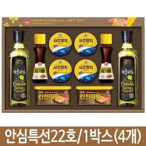 (4세트) 해표 설선물세트 설날선물 안심특선22호/가족/친구/직장/동료/부모님/감사/인사/직장인/선물/세트