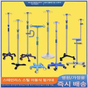 링거대 수액걸이 병원폴대 보건소 수액폴대 요양원 병원