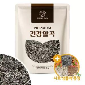 건강알곡 해바라기씨 5kg 앵무새 햄스터 간식 사료