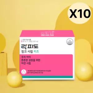 락피도 징크시럽 키즈 어린이 아연 액상 60ml 10 BOX BNA