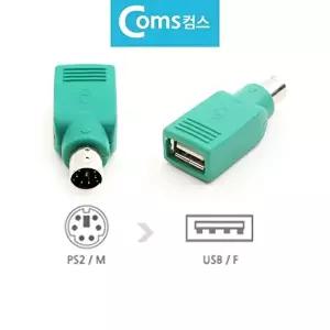 고품질 B마우스 키보드 변환젠더 변환잭 PS2 M to USB F PS2 변환잭 젠더 WFHU4SB