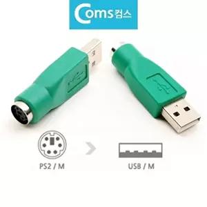 고품질 B마우스 키보드 변환젠더 변환잭 USB M to PS2 F PS2 변환잭 젠더 WFHU4SC