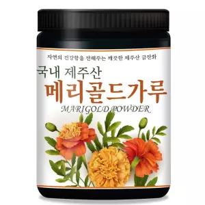 [모두쇼핑]제주산 마리골드가루 200g 메리골드분말 메리골드 마리골드 금잔화 꽃가루 마리골드추출물