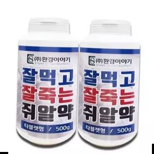 쥐퇴치 잘먹는 잘죽는 쥐약 알약 500g 2개