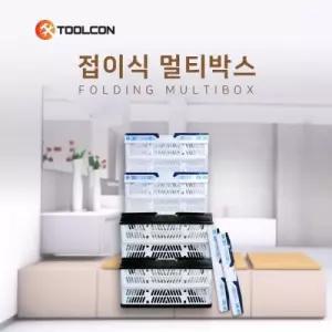 툴콘)접이식 멀티박스(중) FMB-2 정리용 소품용 수납용 가정용