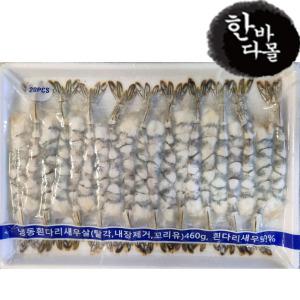 한바다몰 노바시 새우 (450g 20미) (300g 30미) 새우튀김 튀김