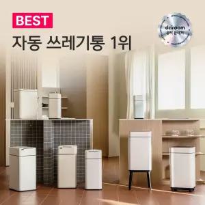 다룸 자동 센서 스마트 쓰레기통 사무실용 가정용 화장실용 주방용 휴지통 20L/10L/30L