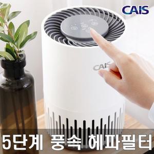 카이스 미니 공기청정기 CF-8002 원룸 아이방 공부방 사무실 미세먼지 헤파필터 강아지 고양이털 펫 청정기