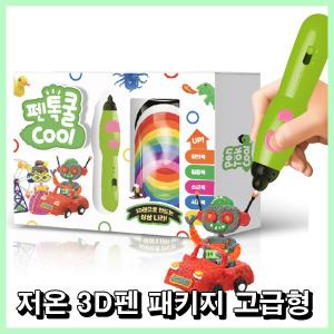 저온 3D펜 패키지 고급형 쓰리디 프린트 터 장난감 어린이 DIY그림 블럭 무선 가정용  PCL재료 도안