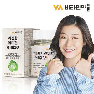 비타민마을 위편한 위대한 양배추 정 200정