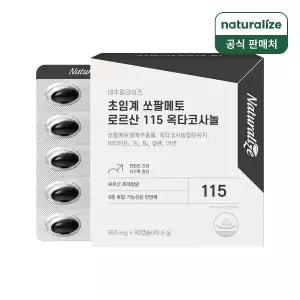 네추럴라이즈 쏘팔메토 로르산 115 옥타코사놀 1박스 총3개월분 /초임계 전립선건강 남성건강 비타민B