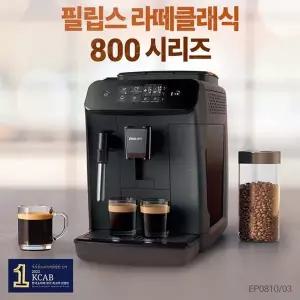 [필립스]PHILIPS 필립스 에스프레소 커피머신 EP0810/에스프레소/라떼/원터치 디스플레이