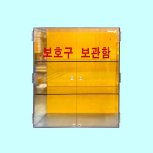 전면투명 보호구보관함 벽부착형 50 25 60cm