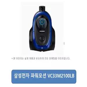 삼성전자 파워모션 VC33M2100LB/정품100%/신속출하/JP