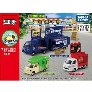토미카 기프트 푸드트럭 세트