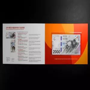 한국은행 2018년 평창 동계 올림픽 기념 2000원 완미 지폐