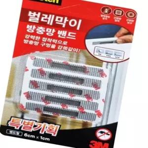 고품질 벌레 방충망 수리밴드 망사형 보수용품 초미세 (WFK6O3M)